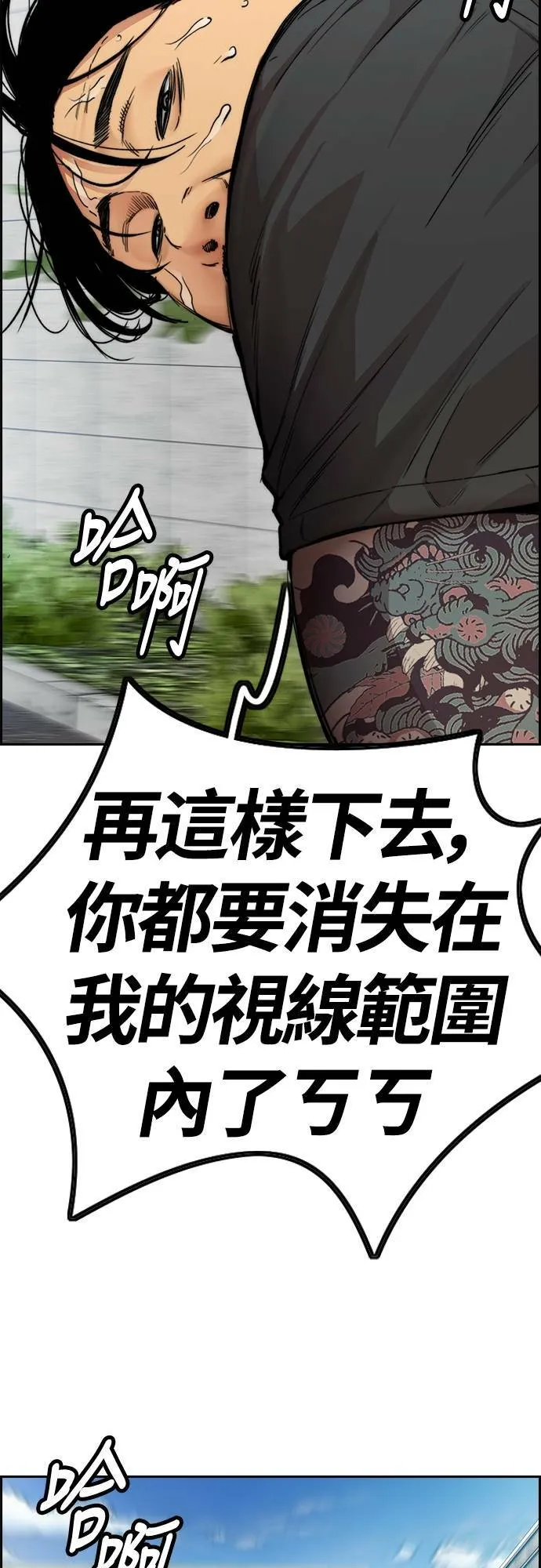 [第4季] 第31话 曹子贤 vs 姜汉楠 第70页