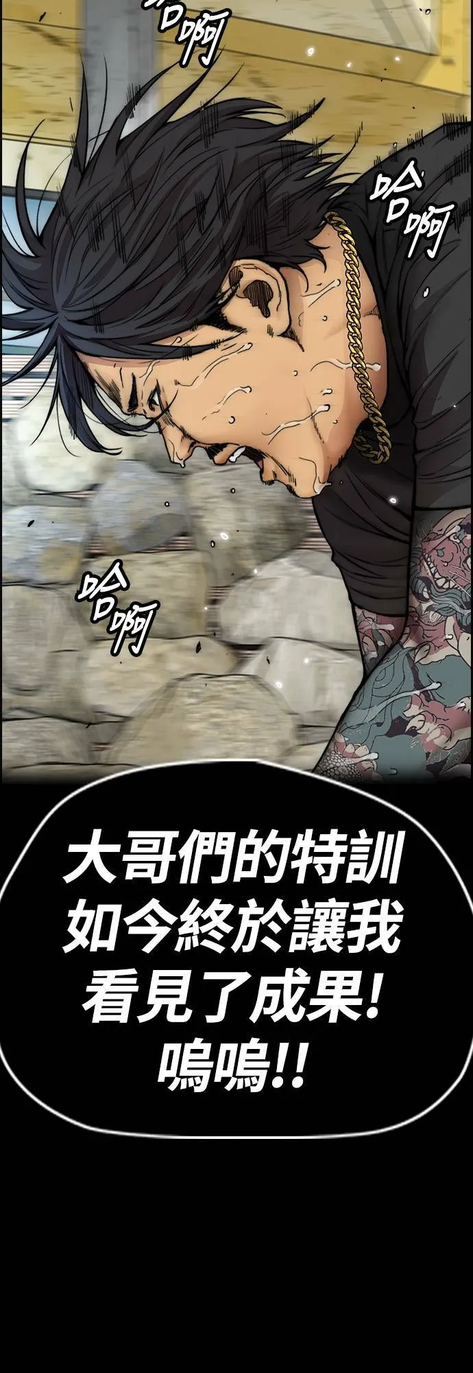 [第4季] 第31话 曹子贤 vs 姜汉楠 第73页