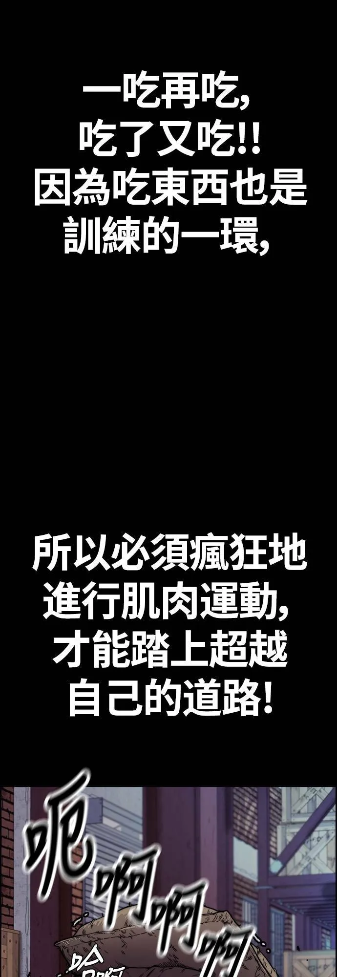 [第4季] 第31话 曹子贤 vs 姜汉楠 第75页