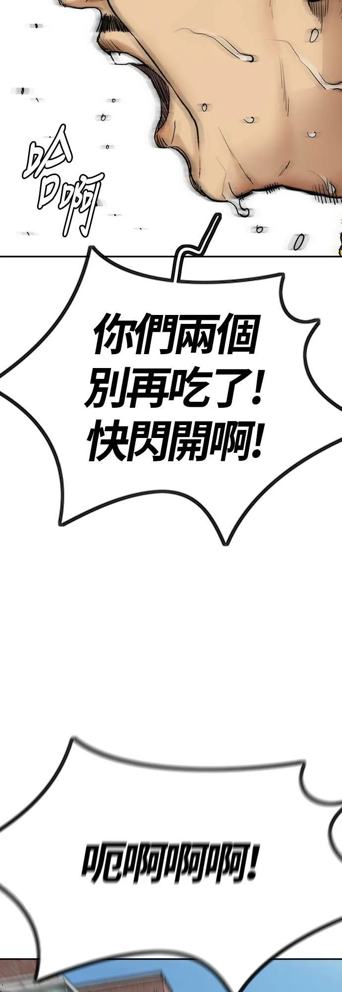 [第4季] 第31话 曹子贤 vs 姜汉楠 第84页