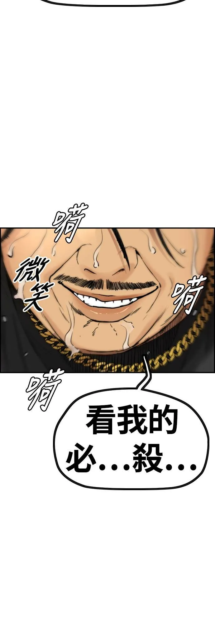 [第4季] 第31话 曹子贤 vs 姜汉楠 第99页