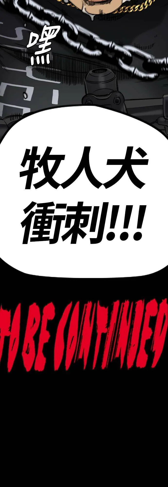 [第4季] 第31话 曹子贤 vs 姜汉楠 第102页