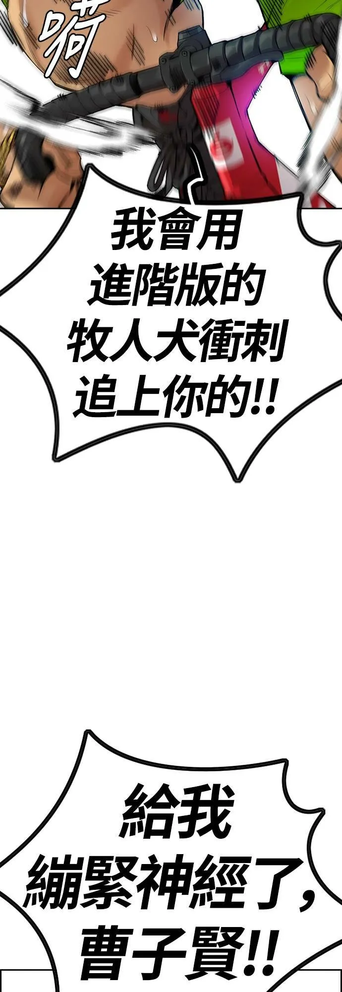 [第4季] 第31话 曹子贤 vs 姜汉楠 第105页