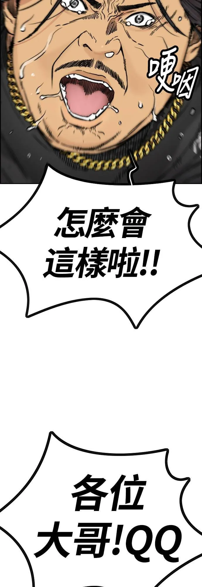 [第4季] 第32话 呵呵呵 第16页