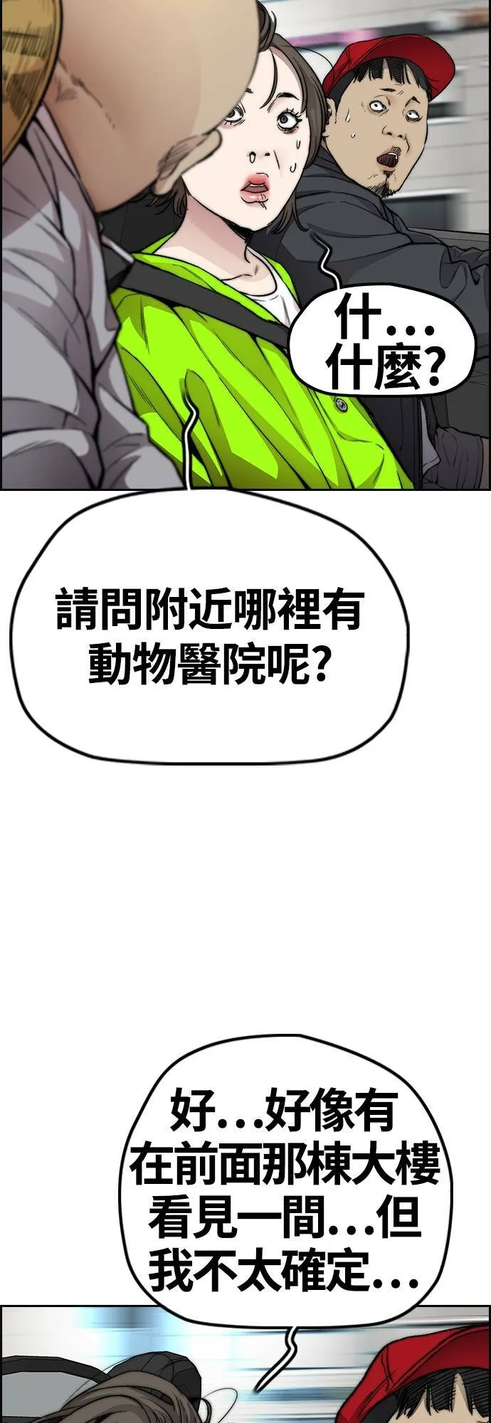 [第4季] 第32话 呵呵呵 第50页