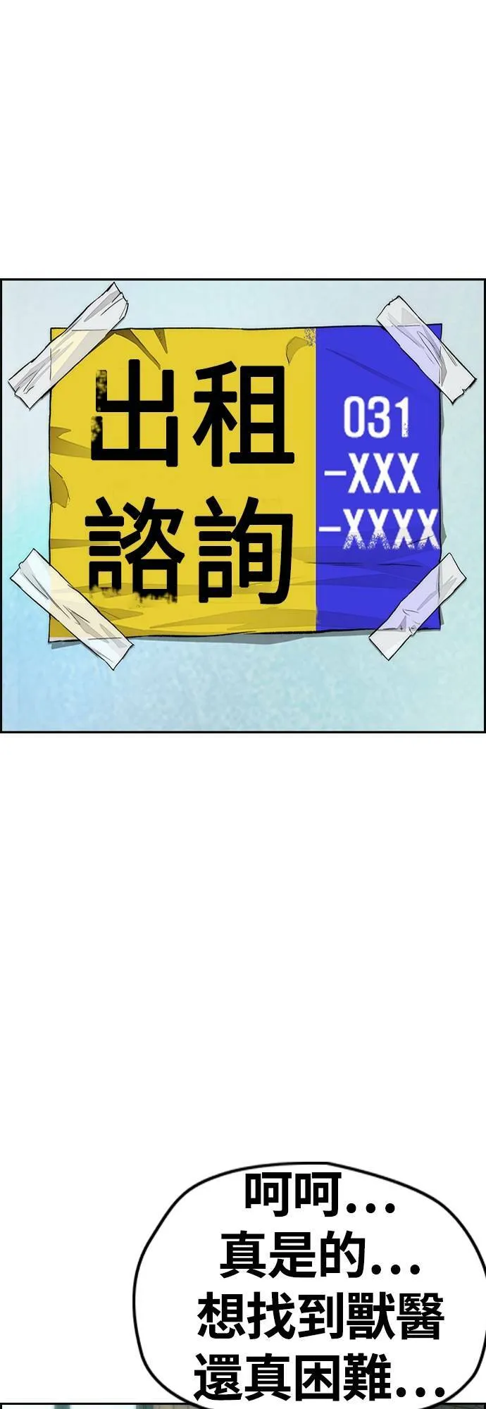 [第4季] 第32话 呵呵呵 第70页