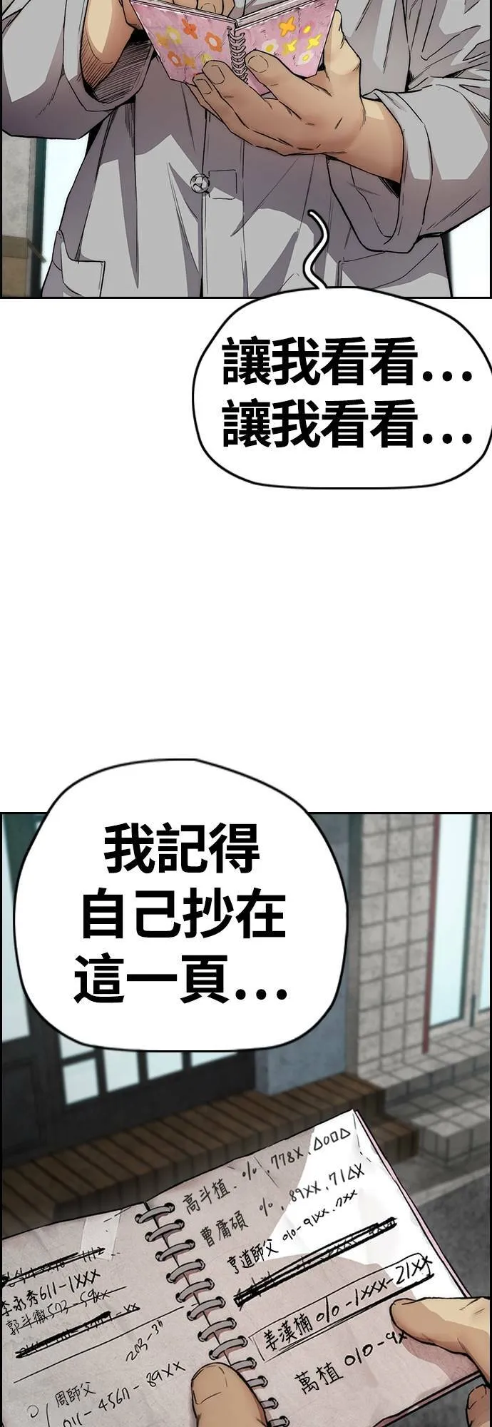 [第4季] 第32话 呵呵呵 第73页
