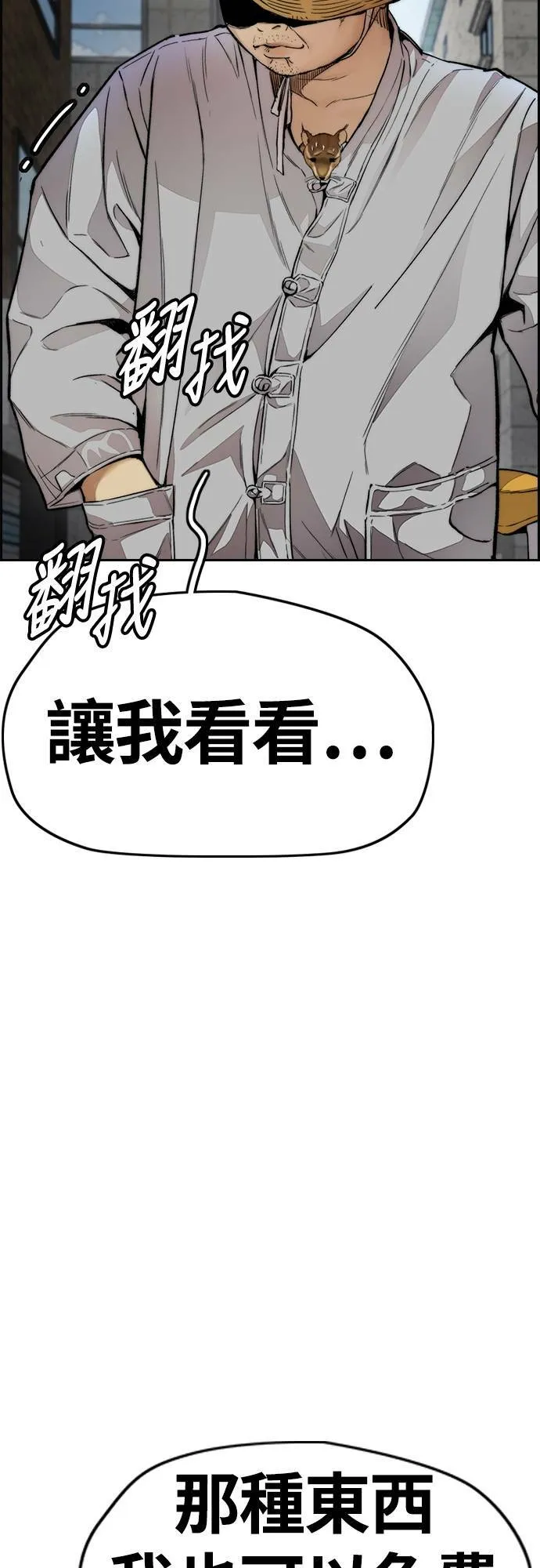 [第4季] 第32话 呵呵呵 第83页