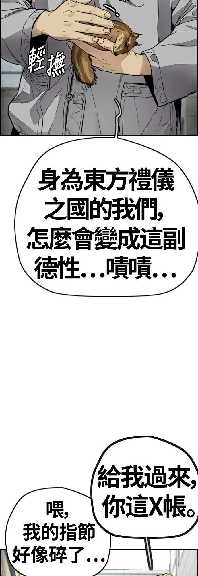[第4季] 第32话 呵呵呵 第97页