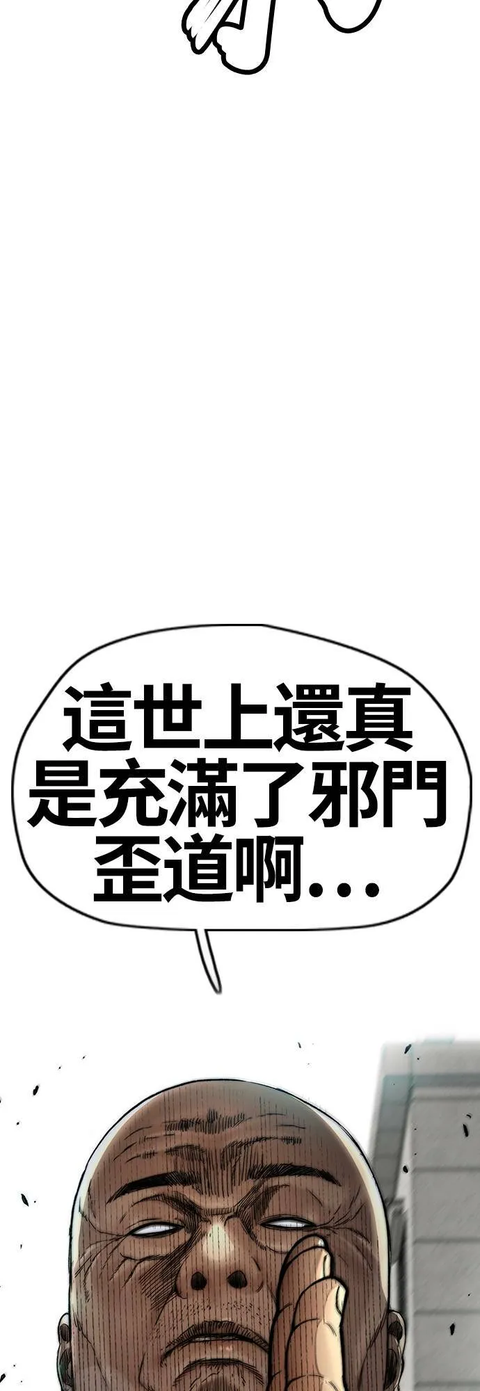 [第4季] 第32话 呵呵呵 第110页