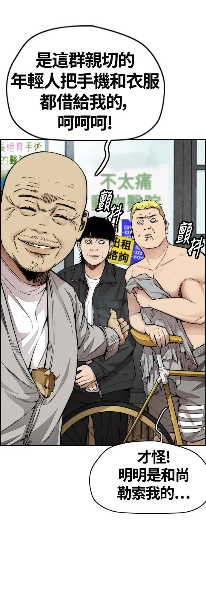 [第4季] 第33话 我想要变强! 第12页