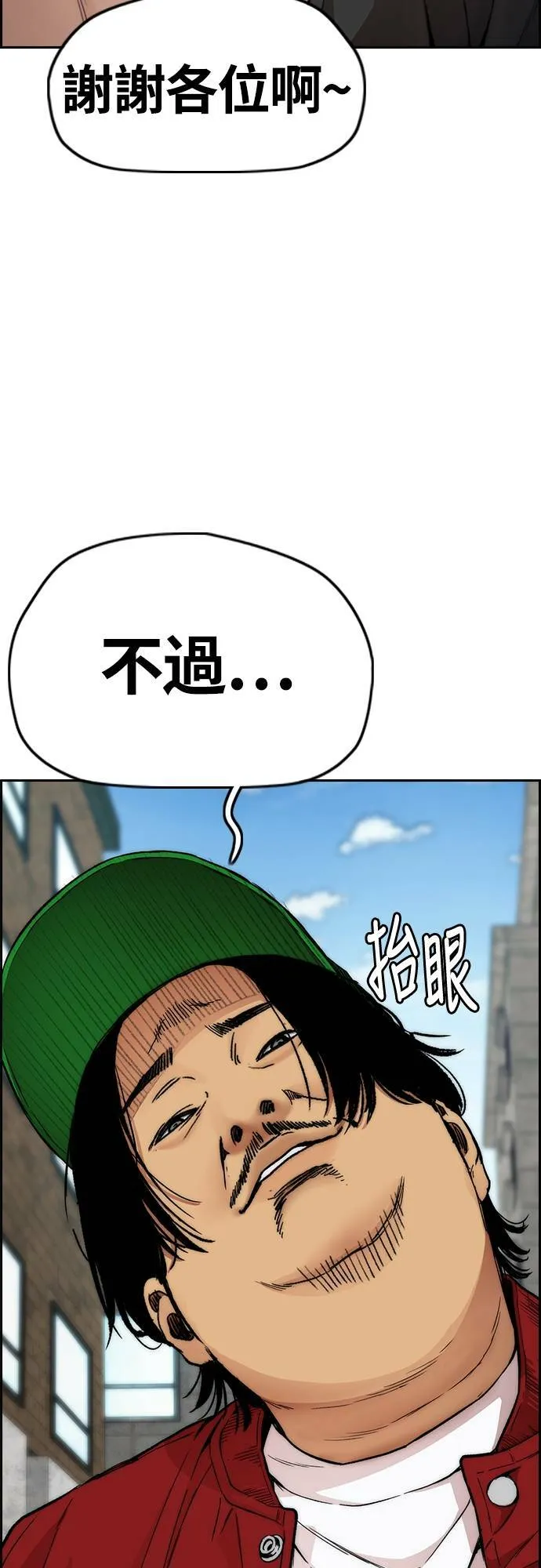 [第4季] 第33话 我想要变强! 第14页