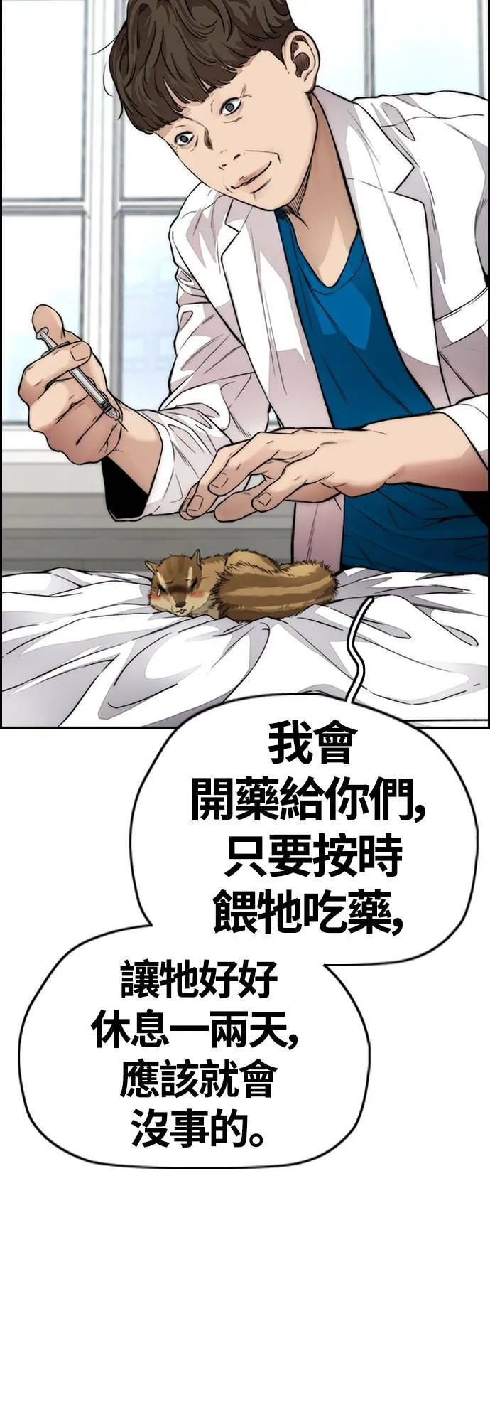 [第4季] 第33话 我想要变强! 第22页