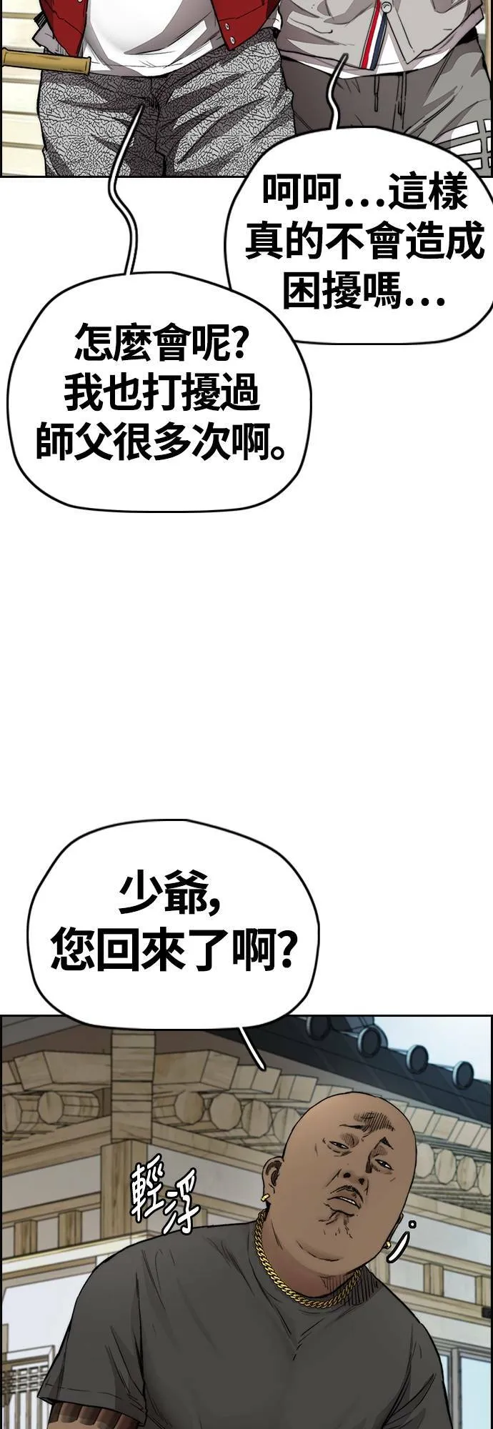 [第4季] 第33话 我想要变强! 第29页