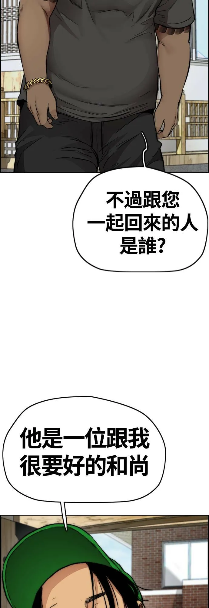 [第4季] 第33话 我想要变强! 第30页