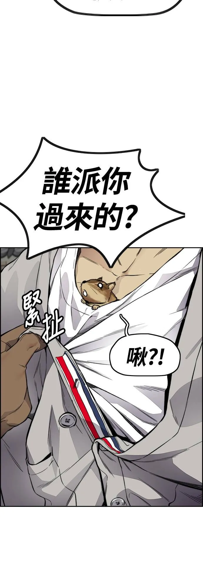 [第4季] 第33话 我想要变强! 第37页