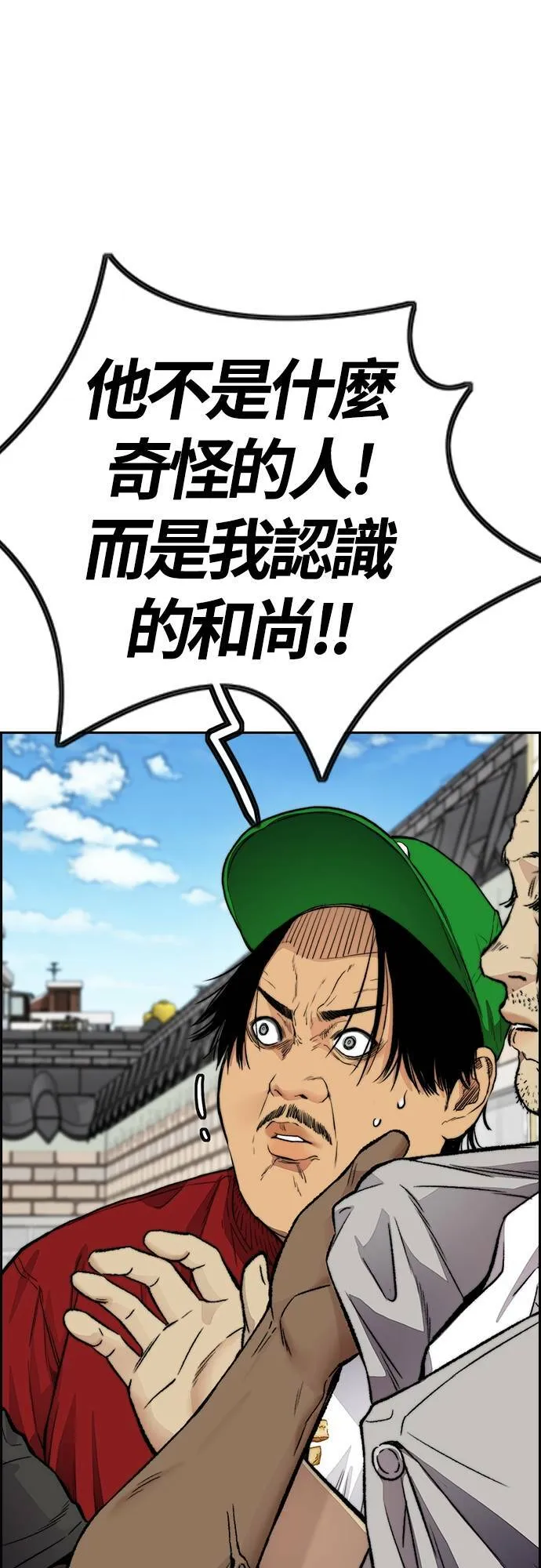 [第4季] 第33话 我想要变强! 第38页