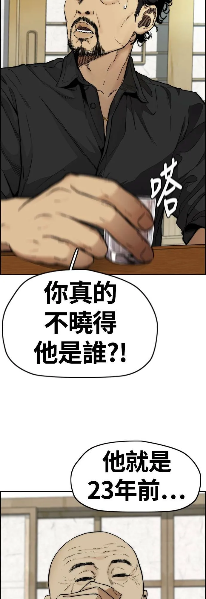 [第4季] 第33话 我想要变强! 第53页