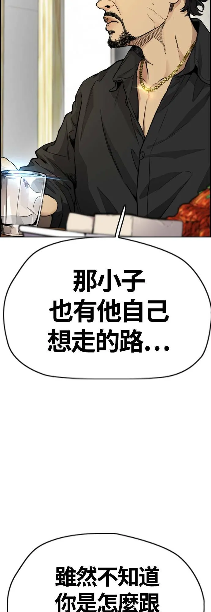 [第4季] 第33话 我想要变强! 第74页