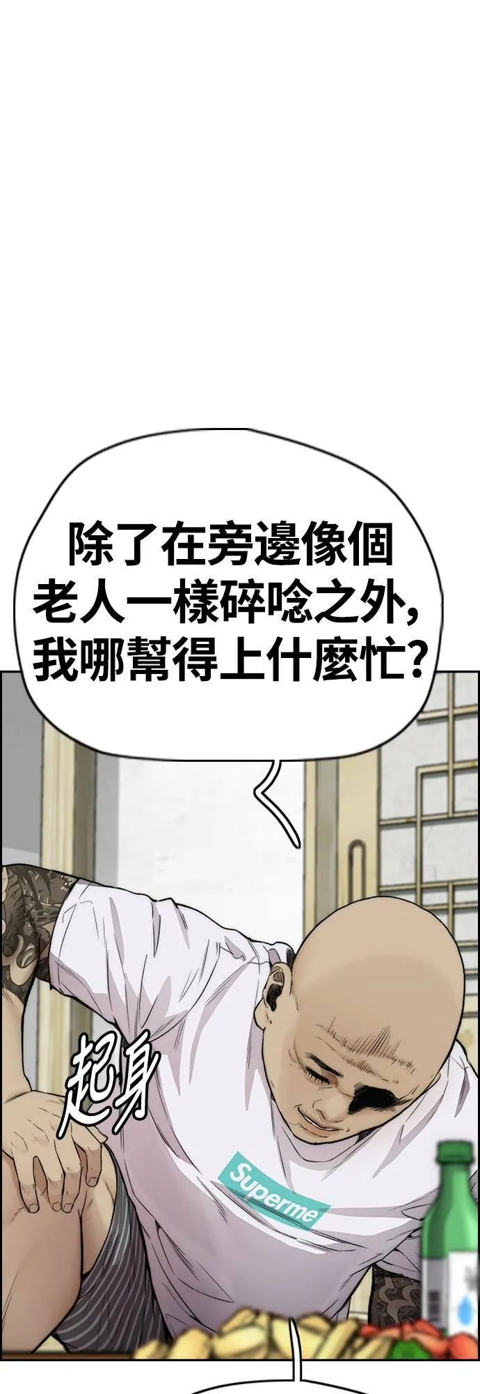 [第4季] 第33话 我想要变强! 第78页