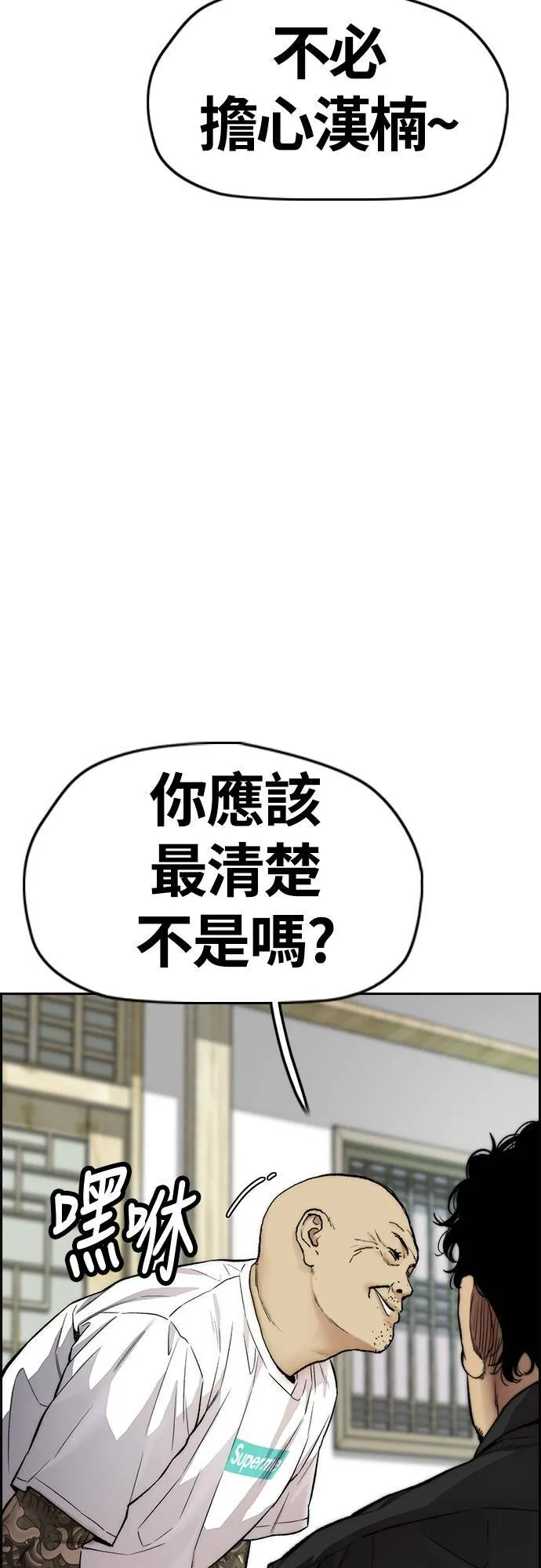 [第4季] 第33话 我想要变强! 第79页