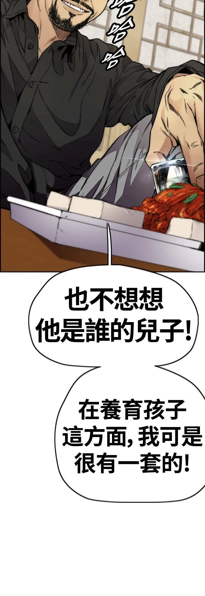 [第4季] 第33话 我想要变强! 第83页