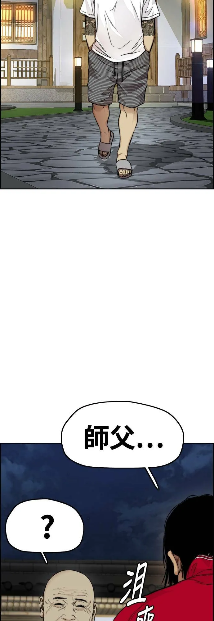 [第4季] 第33话 我想要变强! 第86页