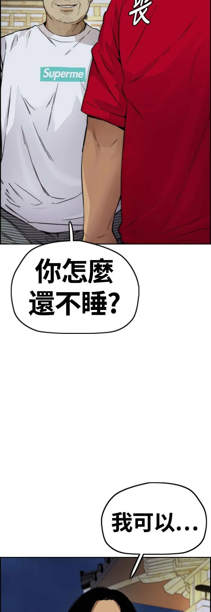 [第4季] 第33话 我想要变强! 第87页