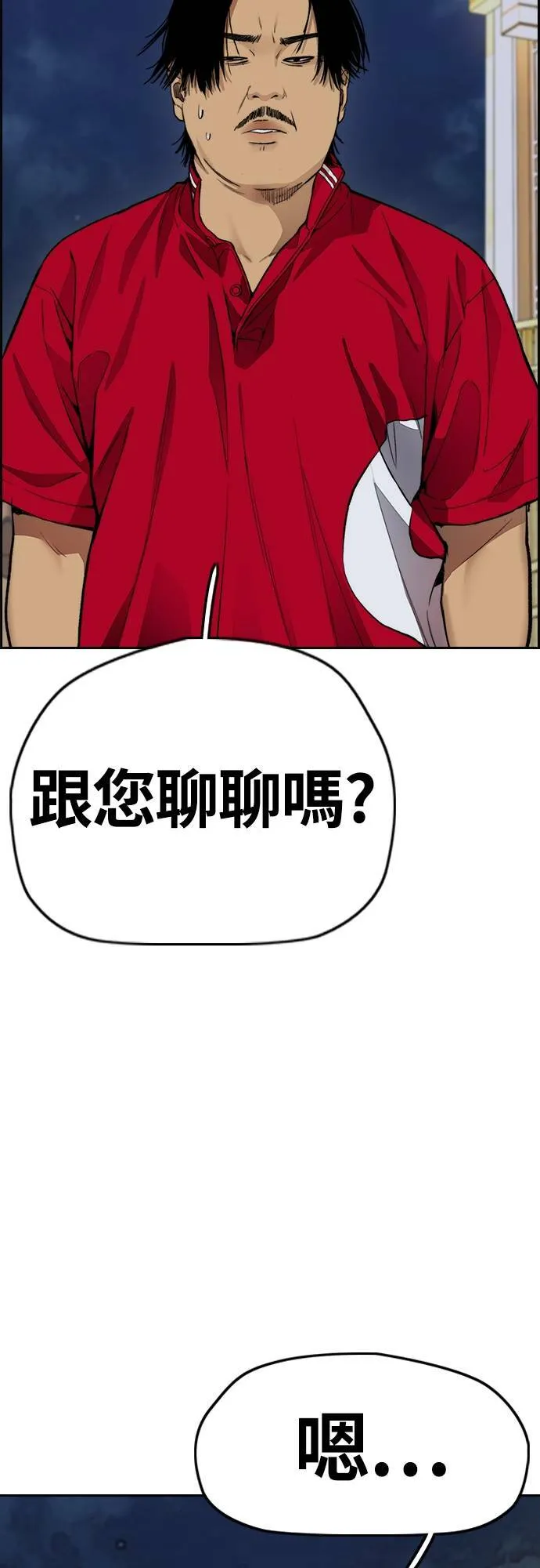 [第4季] 第33话 我想要变强! 第88页