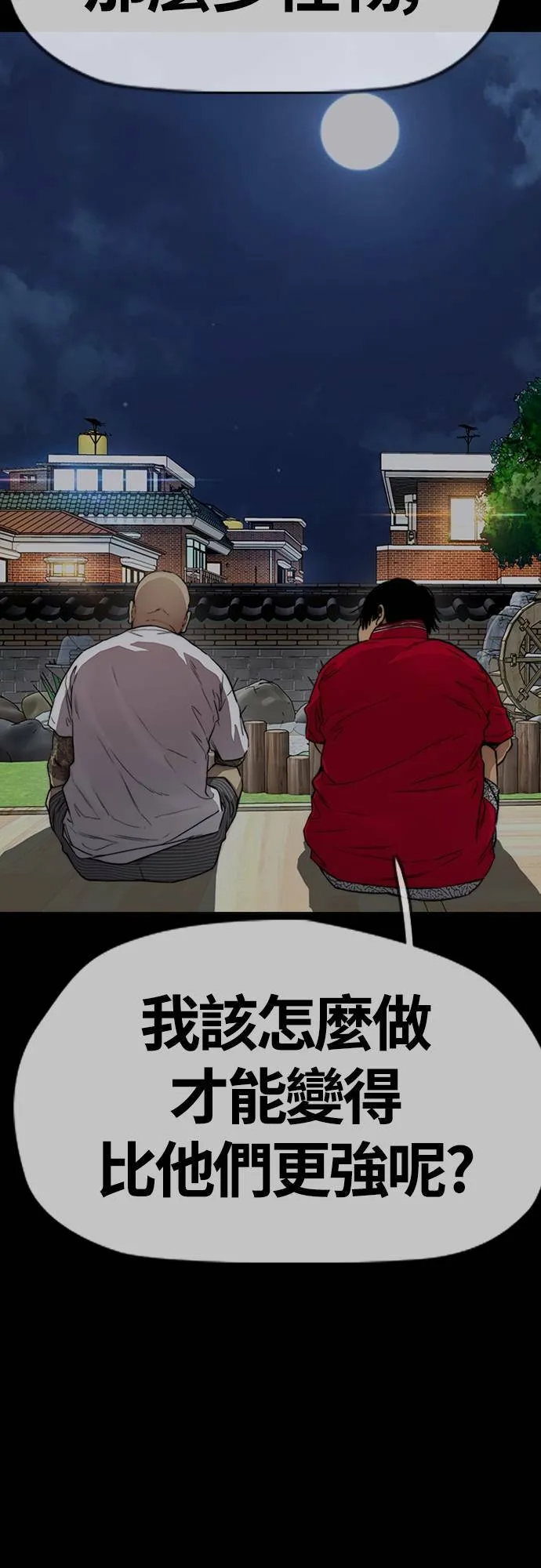 [第4季] 第33话 我想要变强! 第94页