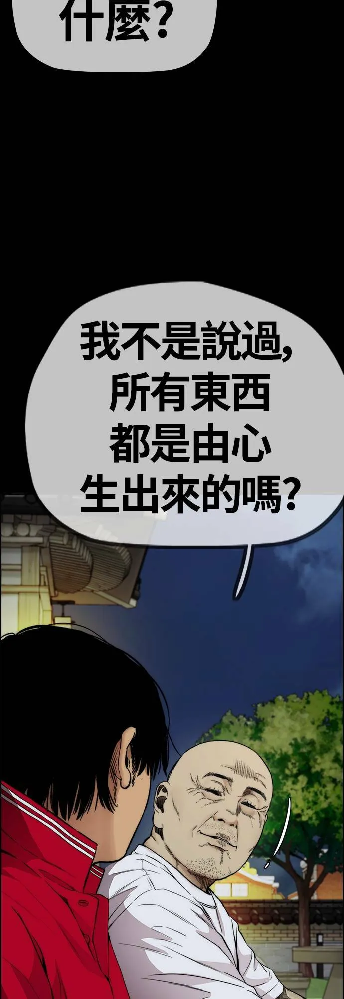 [第4季] 第33话 我想要变强! 第96页