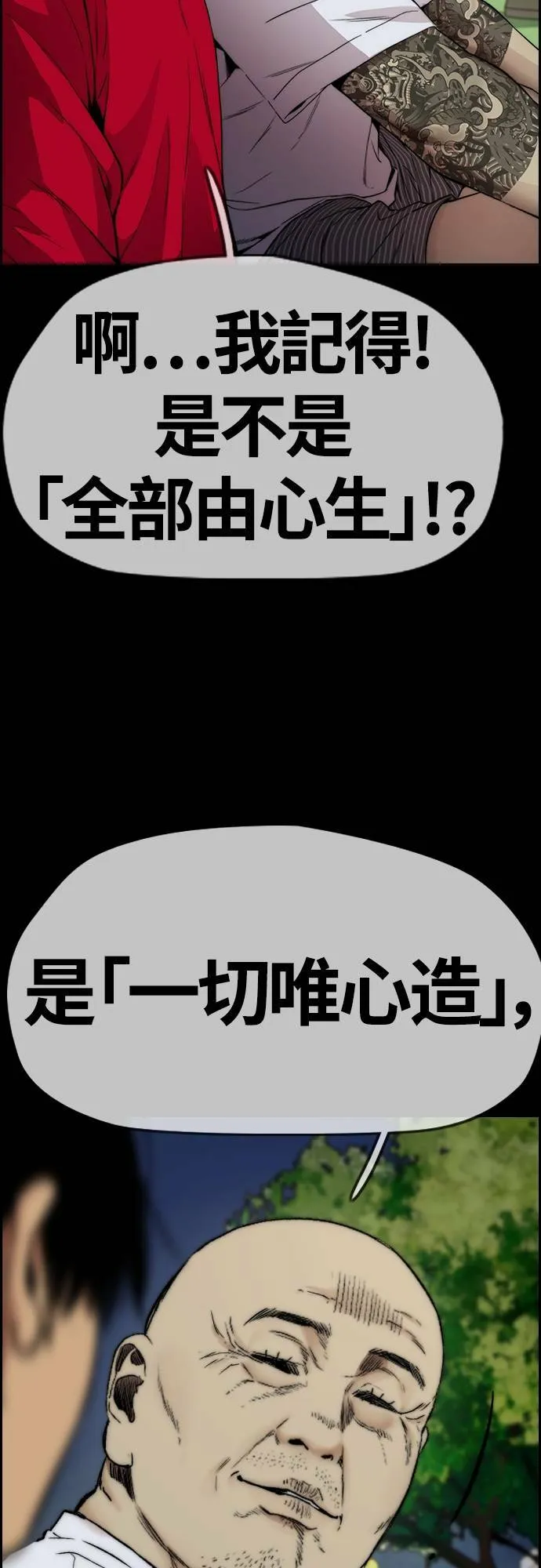 [第4季] 第33话 我想要变强! 第97页