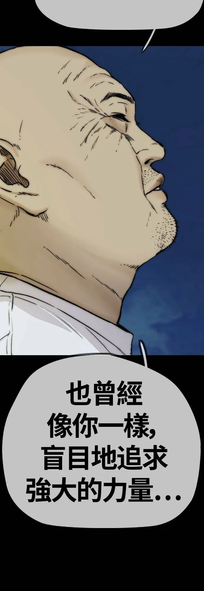 [第4季] 第33话 我想要变强! 第99页