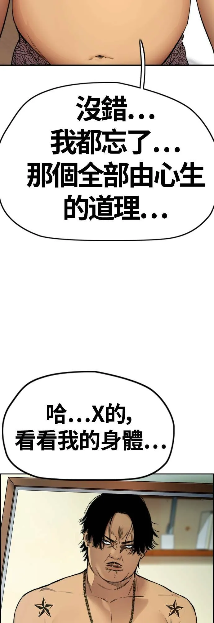 [第4季] 第33话 我想要变强! 第105页