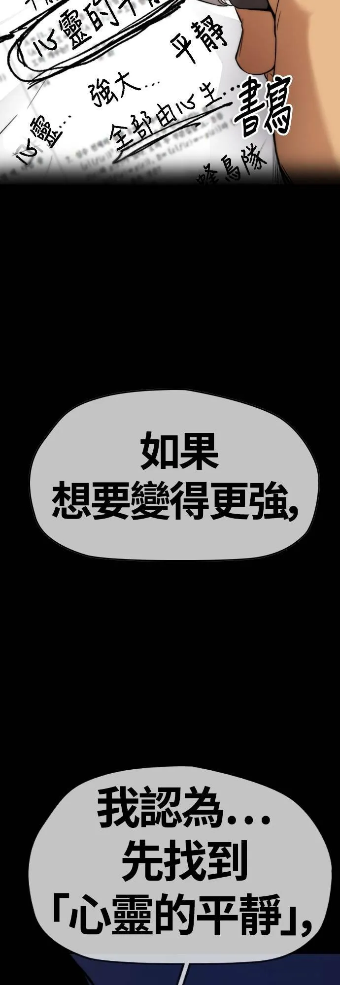 [第4季] 第34话 心灵的平静 第15页