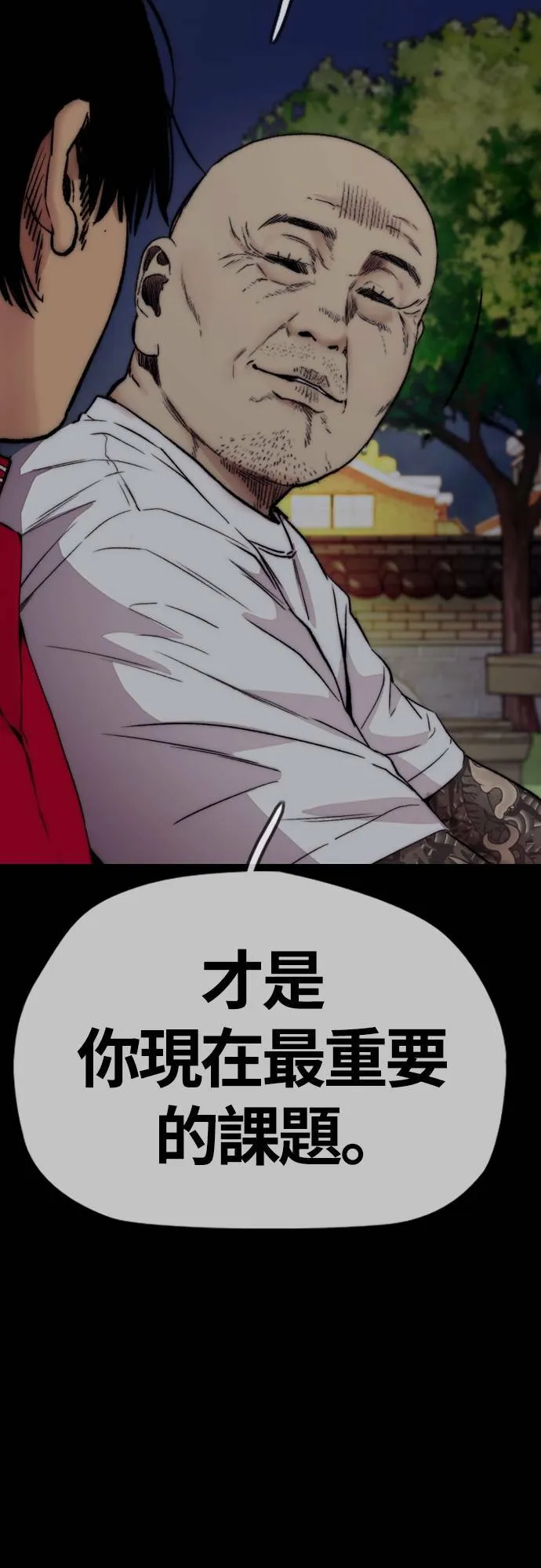 [第4季] 第34话 心灵的平静 第16页