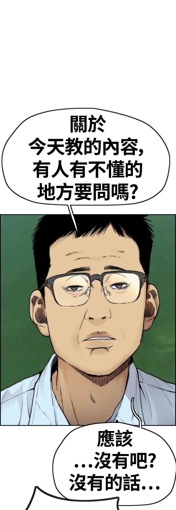 [第4季] 第34话 心灵的平静 第19页
