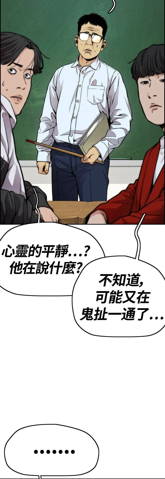 [第4季] 第34话 心灵的平静 第24页