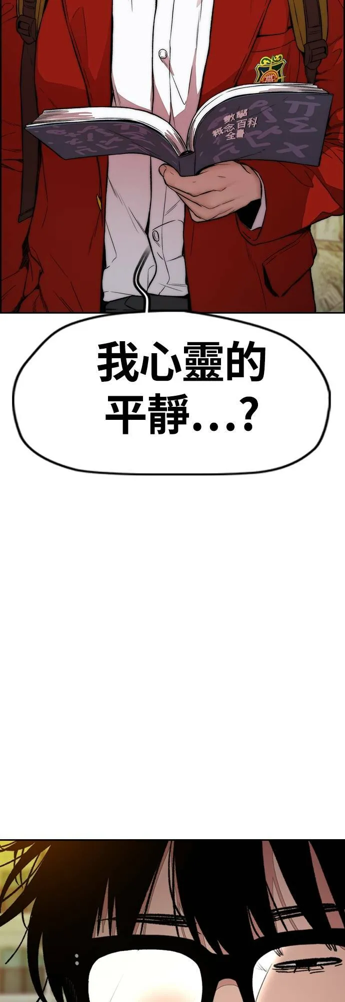 [第4季] 第34话 心灵的平静 第33页