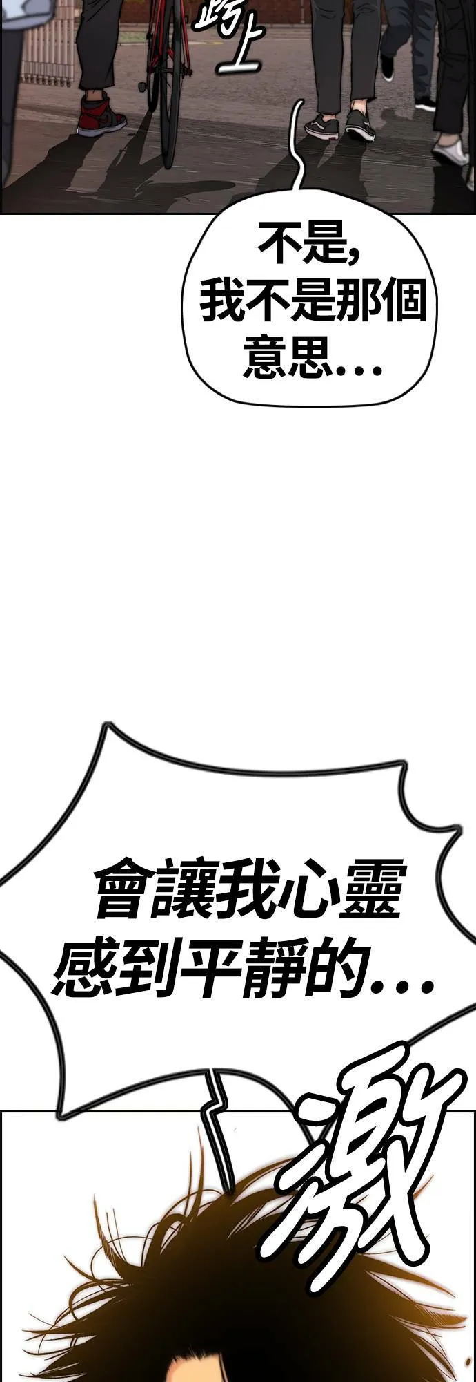 [第4季] 第34话 心灵的平静 第44页