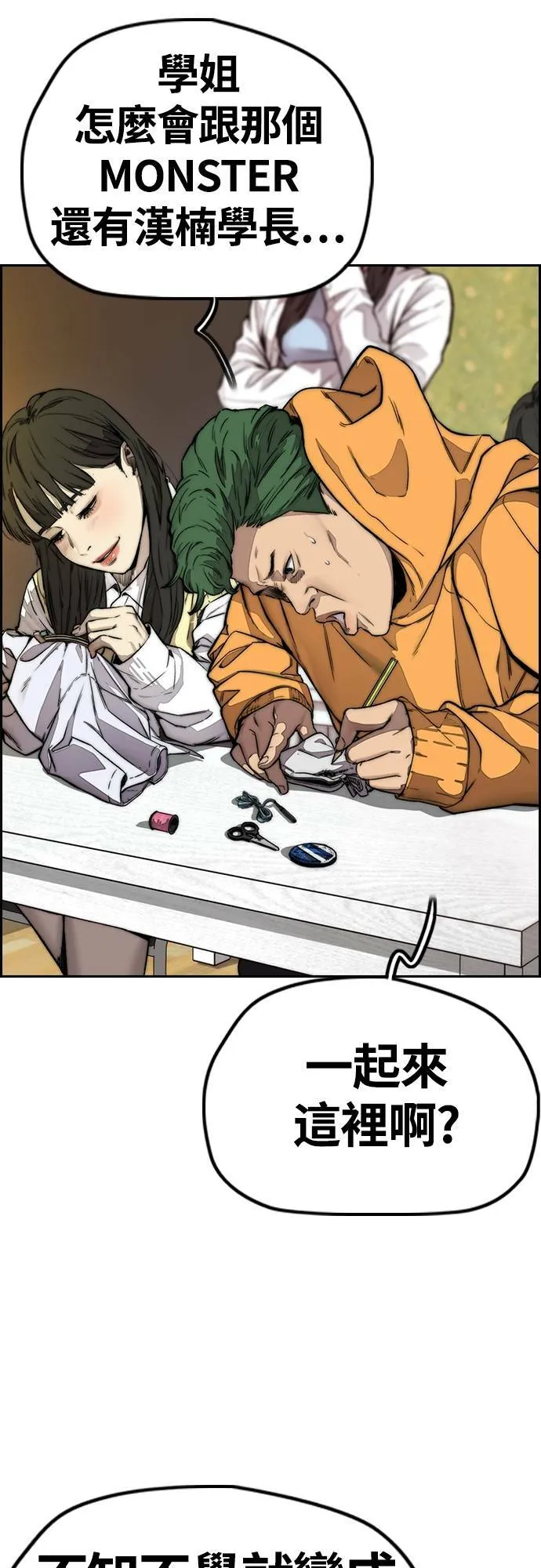 [第4季] 第35话 不死不灭 第23页