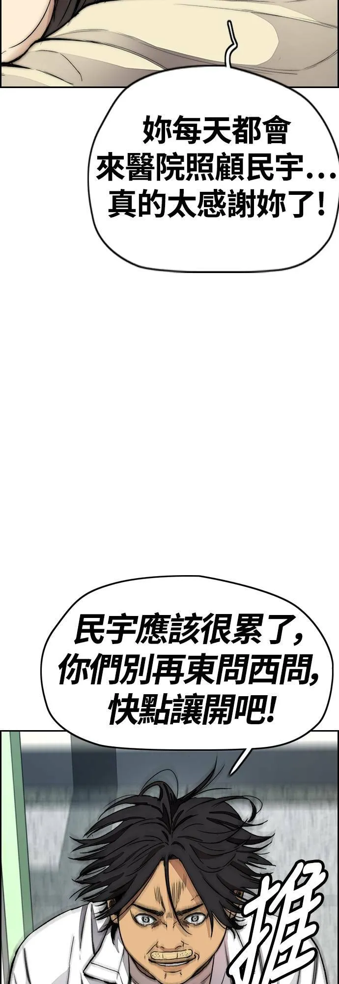 [第4季] 第36话 民宇，恭喜你出院! 第24页