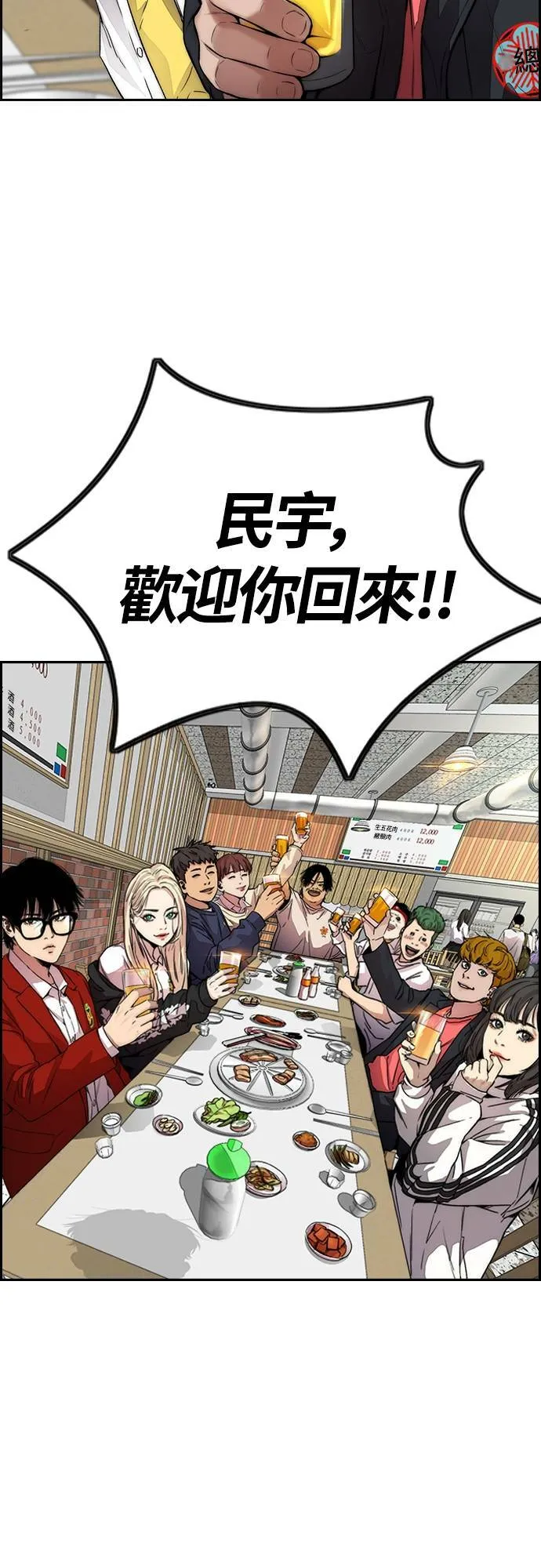 [第4季] 第36话 民宇，恭喜你出院! 第39页