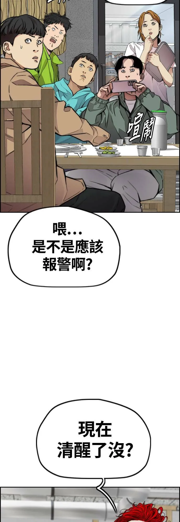 [第4季] 第36话 民宇，恭喜你出院! 第90页