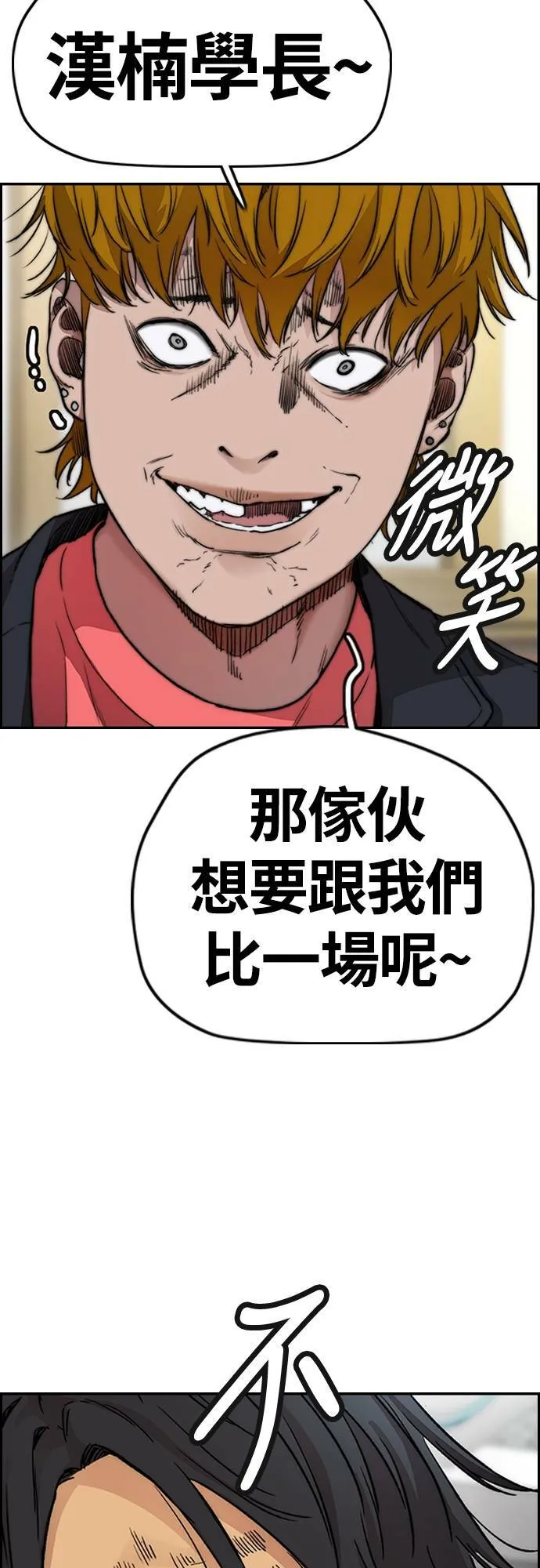 [第4季] 第37话 脱队 第18页