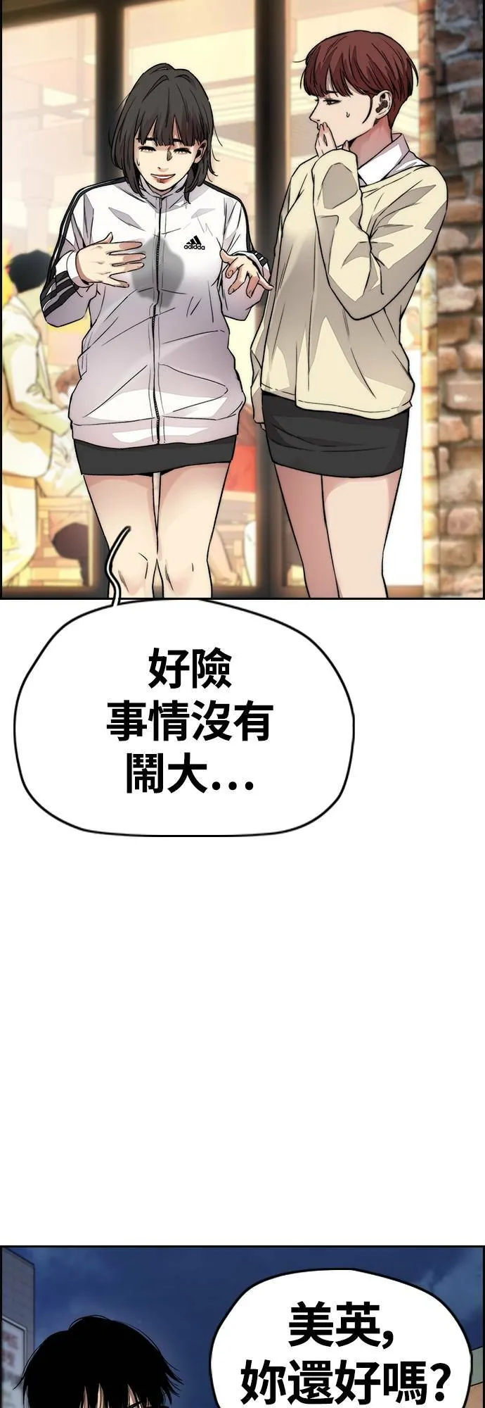 [第4季] 第37话 脱队 第30页