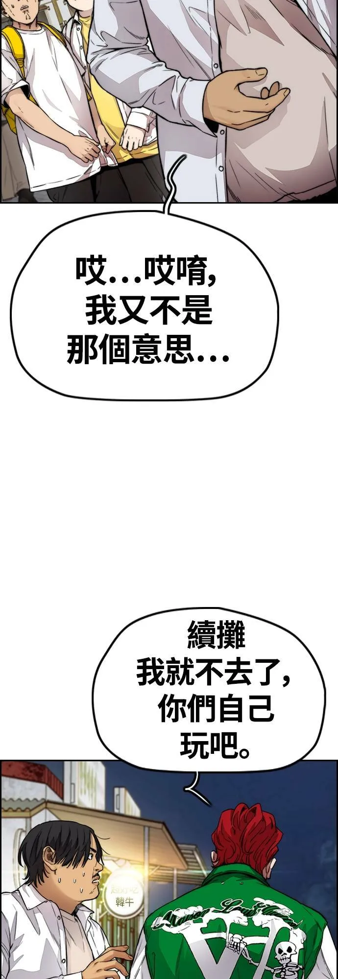 [第4季] 第37话 脱队 第45页
