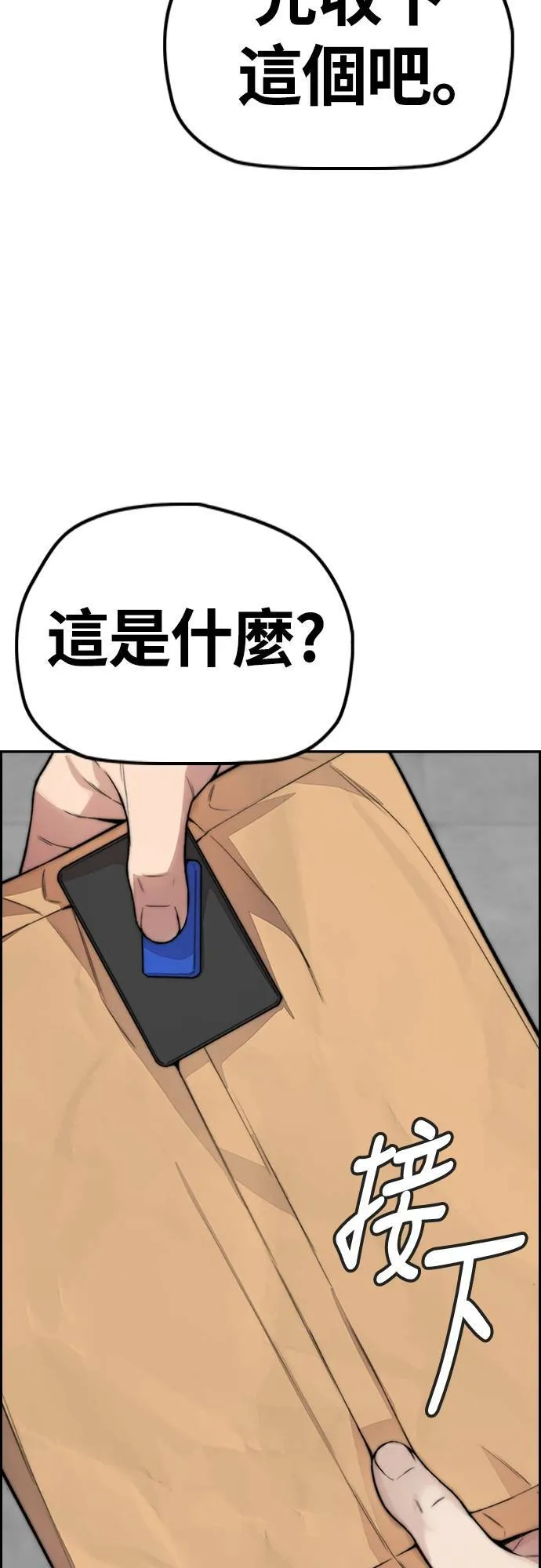 [第4季] 第37话 脱队 第67页