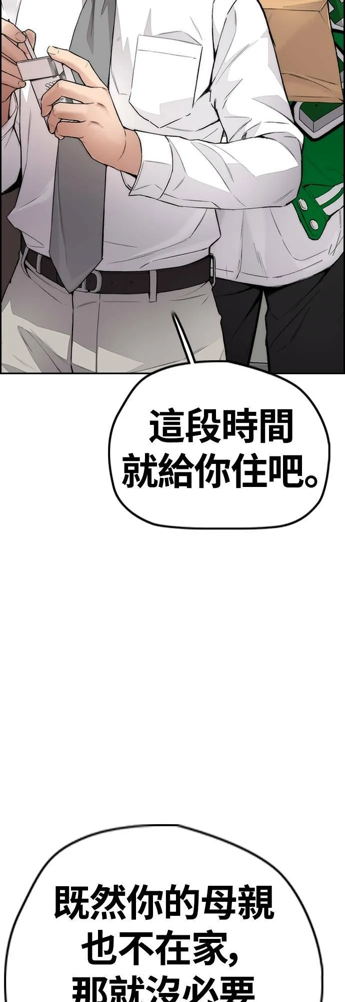 [第4季] 第37话 脱队 第70页