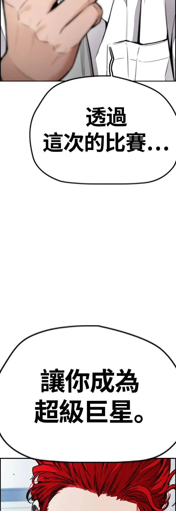 [第4季] 第37话 脱队 第88页